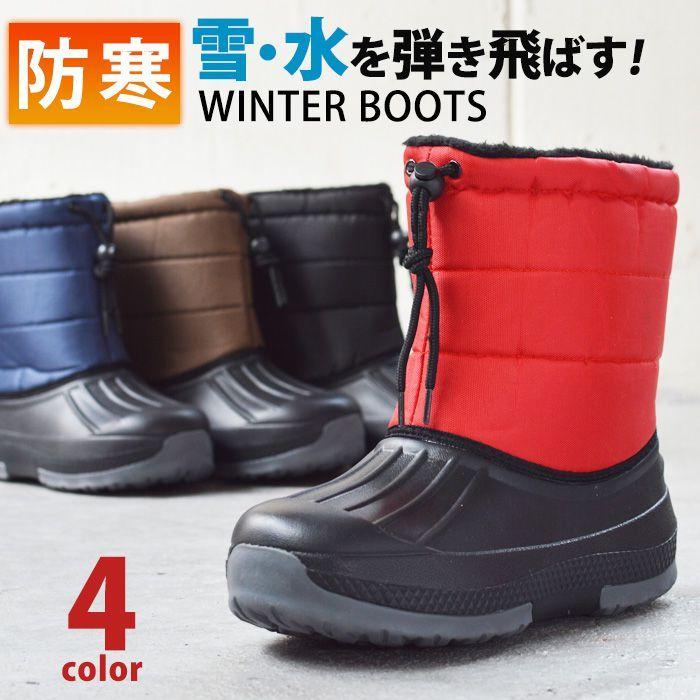 市場 防寒 スノーブーツ アウトドア おしゃれ 長靴 メンズ レインブーツ ブーツ ウィンターブーツ 冬
