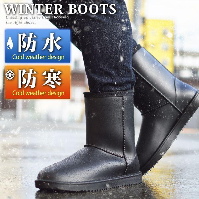 防寒 防水 メンズ ウィンターブーツ ミドルブーツ スノーブーツ レイン