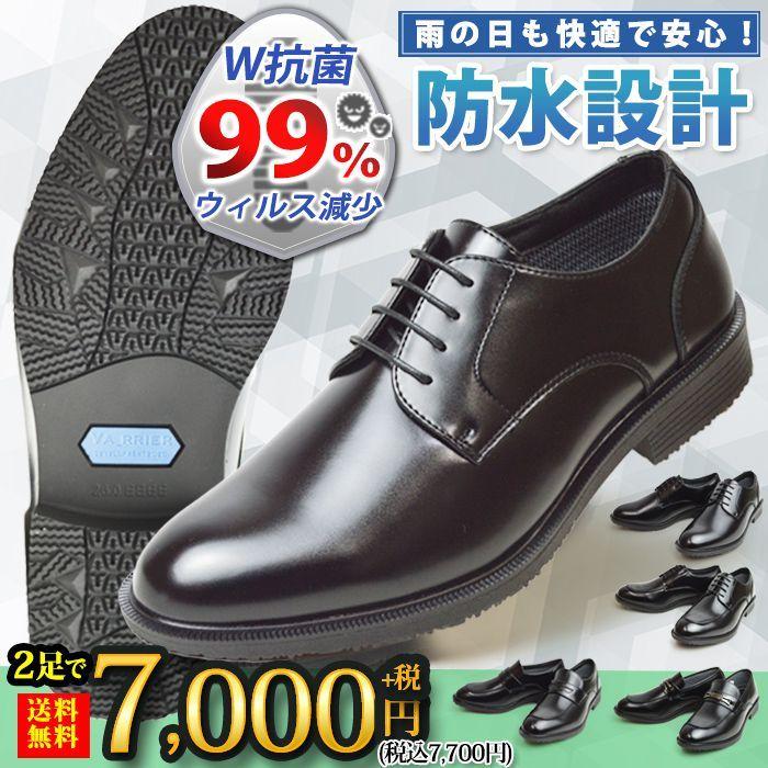 ビジネスシューズ 防水 メンズ 2足SET 選べる福袋 2足セット 革靴 靴