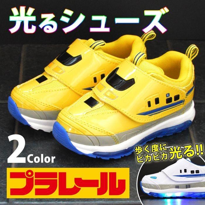 プラレール 光る靴 キッズシューズ 光るシューズ ドクターイエロー N700系 子供 子供靴 スニーカー 男の子 通学 小学生 キッズスニーカー 取り寄せ Xz Shoesquare シュースクエア 通販 Yahoo ショッピング
