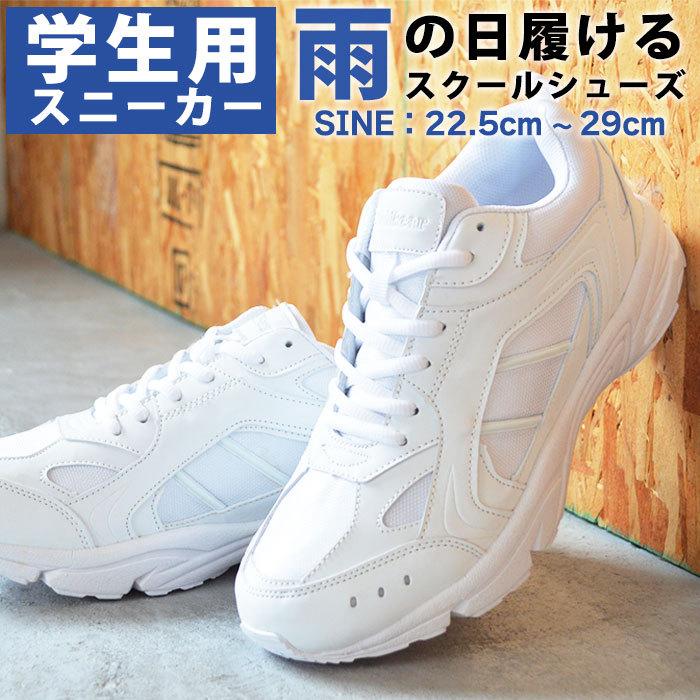 スニーカー メンズスニーカー 学生靴 スクールシューズ 防水 軽量 スポーツシューズ ランニングシューズ 通気性 メッシュ ウォーキングシューズ 取り寄せ Xz1698 Shoesquare シュースクエア 通販 Yahoo ショッピング