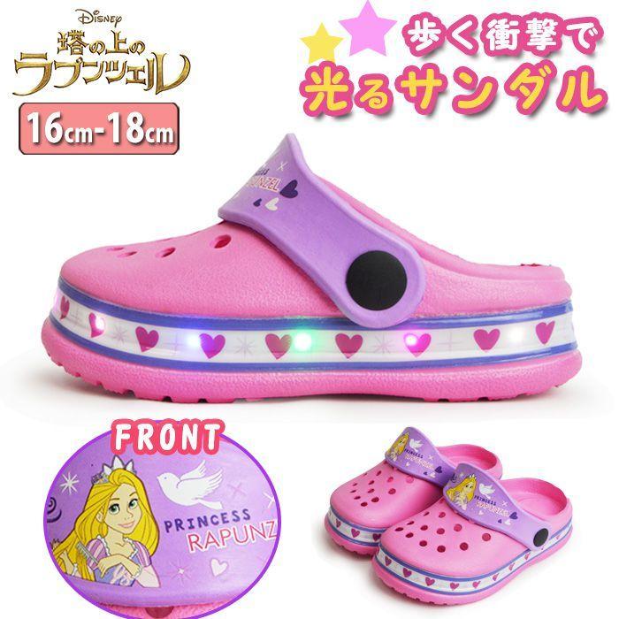 ラプンツェル フラッシュサンダル クロッグ サンダル 光る 2way ディスニープリンセス ディズニー 子供 キッズ シューズ 軽量 子供用 取り寄せ Xz7552 Shoesquare シュースクエア 通販 Yahoo ショッピング