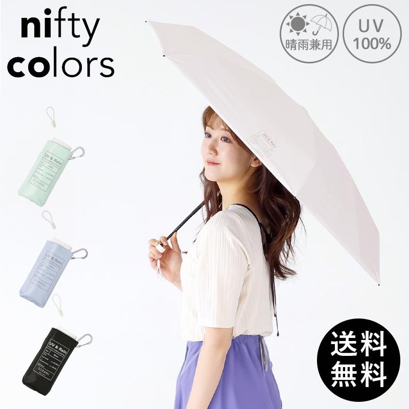 nifty colors（ニフティカラーズ） 折りたたみ傘 レディース 晴雨兼用