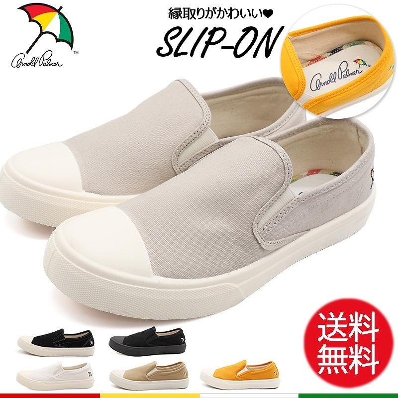 超激安特価 アーノルドパーマー スニーカー レディース スリッポンシューズ 軽量靴 シンプル ローカット 通勤通学