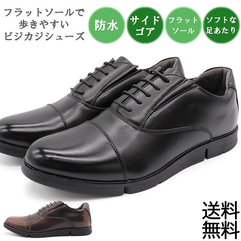 ビジネスシューズ メンズ ストレートチップ 歩きやすい靴 防水 ビジカジ おしゃれ カジュアル 黒 茶 Br0977 シューズストア リオデート 通販 Yahoo ショッピング
