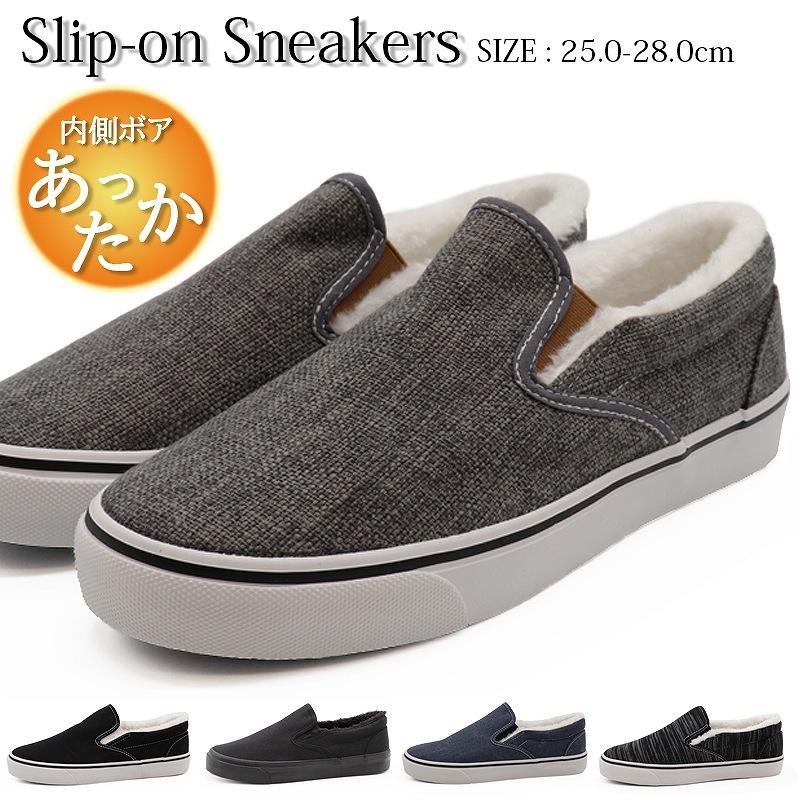ボアスリッポン メンズスニーカー 暖かい靴 デッキシューズ カジュアル キャンバス 季節のおすすめ商品