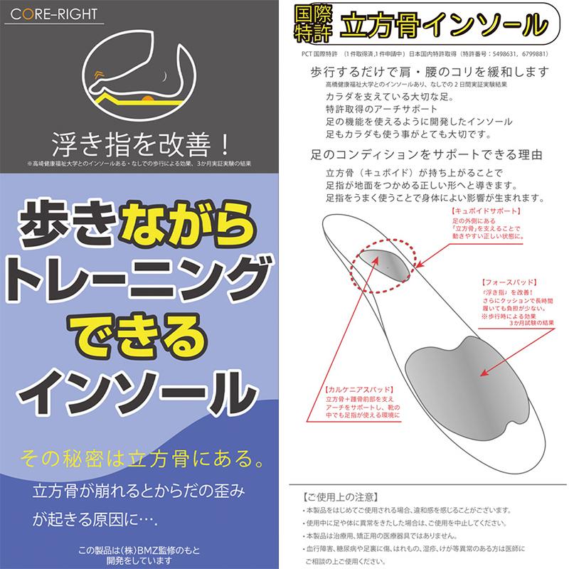 BMZ インソール 中敷き CORE-RIGHT コアライト 靴 疲れない 衝撃 BMZ インソール 中敷き CORE-RIGHT コアライト 靴 疲れない 衝撃
