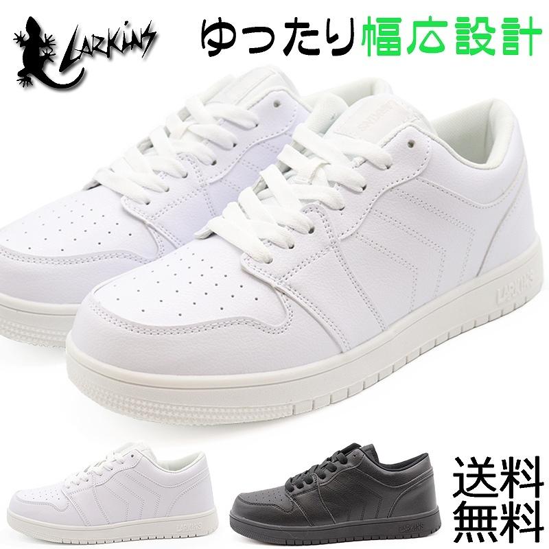 ラーキンス スニーカー メンズ ローカットシューズ 人気 幅広3e 通学 白 黒 L6176 シューズストア リオデート 通販 Yahoo ショッピング