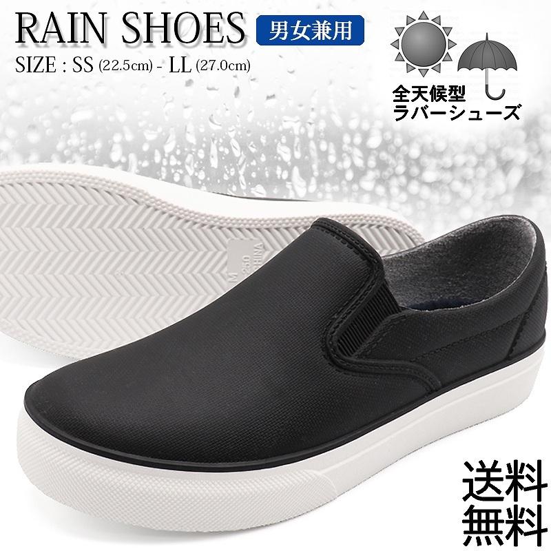 レインシューズ メンズ レディース スリッポンスニーカー 防水靴 雨靴 黒 通勤通学 梅雨対策 Rb04 シューズストア リオデート 通販 Yahoo ショッピング