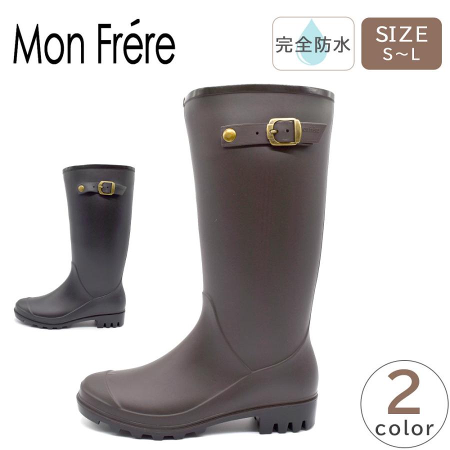 Mon Frere お洒落 モンフレール レインブーツ レディース 幅広 長靴 誠実 モンフレール
