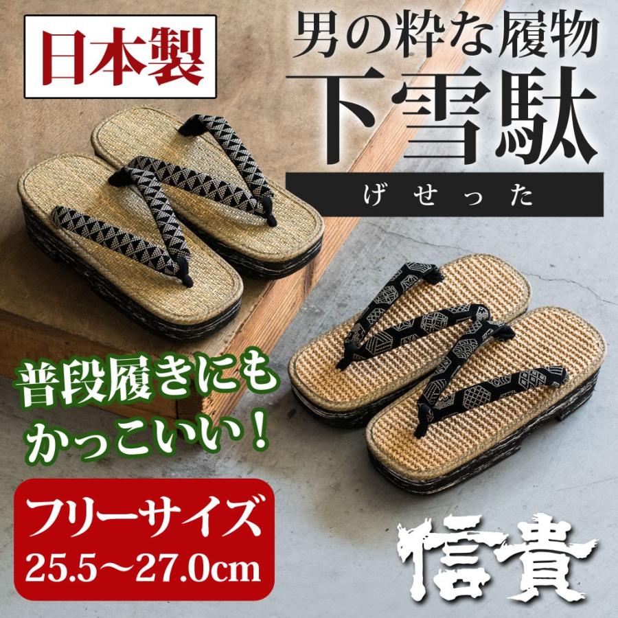下雪駄 信貴 厚底雪駄 サンダル 日本製 : シューステップ - 通販 