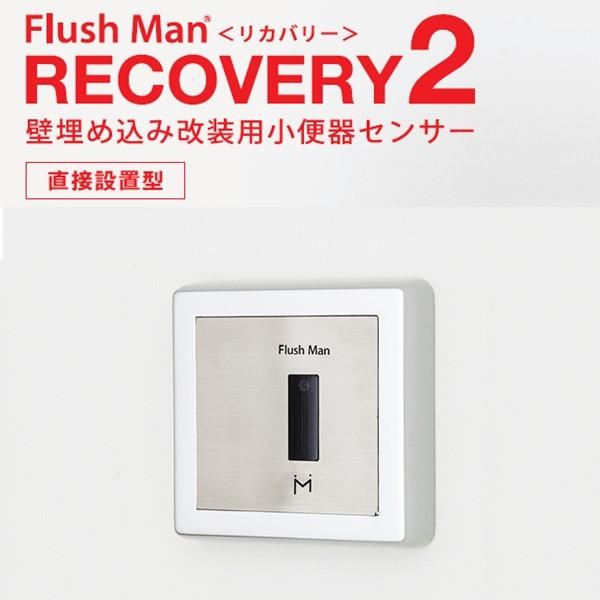ミナミサワ　Flush　Man　フラッシュマン　FM8シリーズ 【 FM8TWA 】　リカバリー（ＴＥＡ95　/　ＴＥＡ96　改装用）