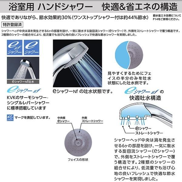 KVK 浴室用 サーモシャワー混合水栓  KF800WTR2 吐水パイプ スパウト 240mm ［寒冷地仕様］( BF-WM145T 型 同等 風呂 浴槽 バス エコ 節水 24cm)｜shofukudou｜03