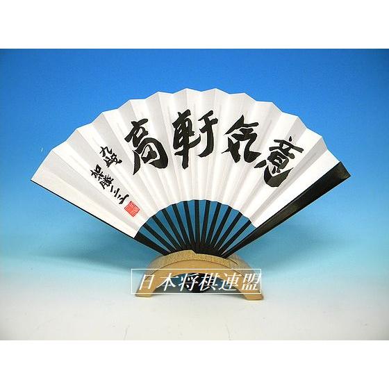 加藤一二三 盤寿記念扇子 : 公益社団法人日本将棋連盟 - 通販 - Yahoo