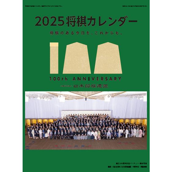 将棋 カレンダー 2025将棋カレンダー : 公益社団法人日本将棋連盟 - 通販 - Yahoo