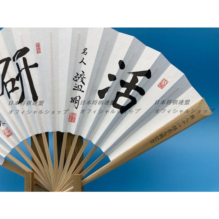第81期名人戦記念扇子 :2050-81:公益社団法人日本将棋連盟 - 通販