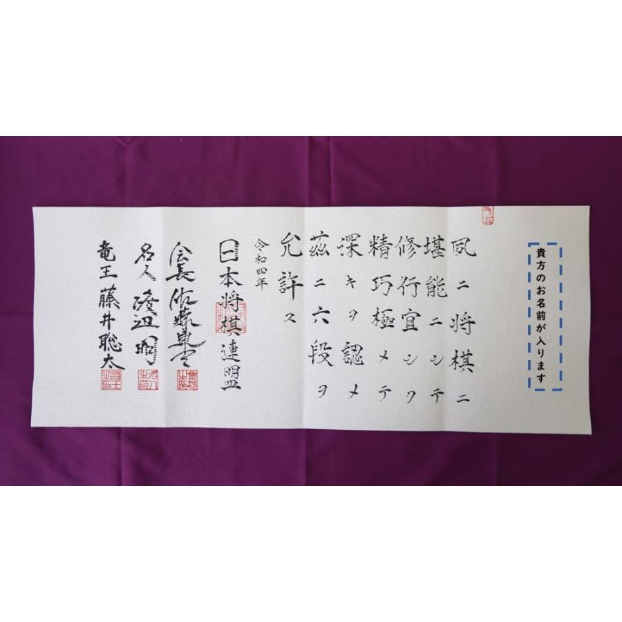 第17世名人谷川浩司先生の署名入り免状