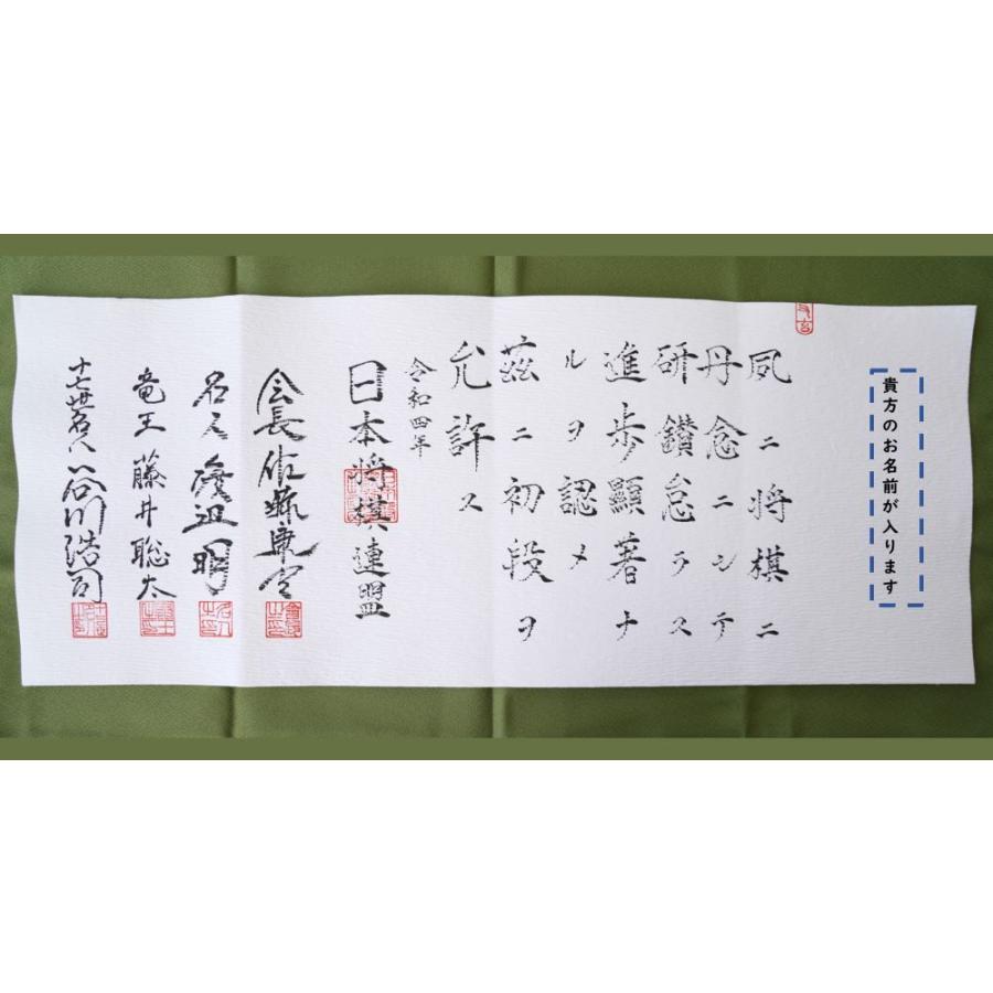 日本将棋連盟 免状 大山康晴 中原誠 筆 【公式通販】