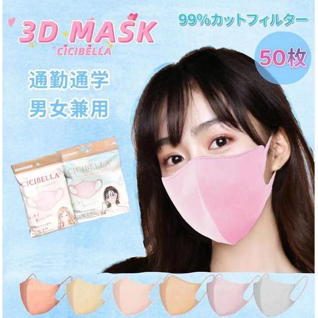Cicibella優良店舗 翌日出荷3dマスク 超立体 超薄型 特注sss不織布肌に優しい 10色展開 男性女性大人 気送料無料 一部予約