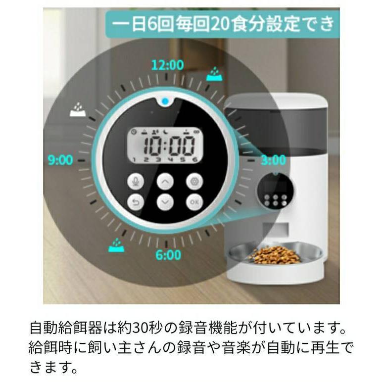 自動給餌器 小型・中型の犬猫用 ペットえさやり器 4L大容量 WOPET 餌詰まり防止機能付き 10秒録音可 タイマー式 定時定量 1日6食 2WAY給電 ステンレストレイ|shoka|11