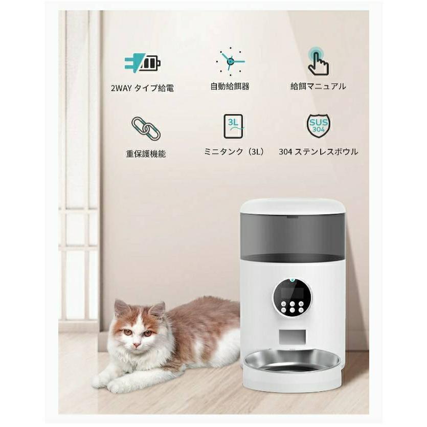 自動給餌器 小型・中型の犬猫用 ペットえさやり器 4L大容量 WOPET 餌詰まり防止機能付き 10秒録音可 タイマー式 定時定量 1日6食 2WAY給電 ステンレストレイ|shoka|06