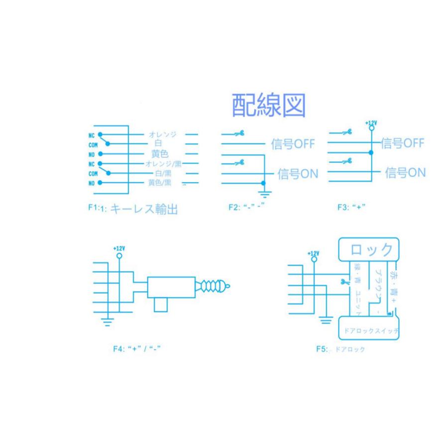 12V キーレス キット キーレスエントリーキット ダミーセキュリティLED付き オリジナル日本語配線図 汎用品アンサーバック機能 |  | 05