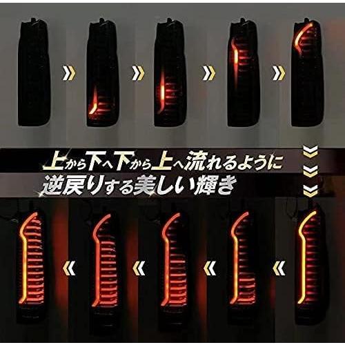 ハイエース　テールランプ　スモーク　シーケンシャル シーケンシャルLEDテールランプ ハイエース200系 1型ー8型 専用