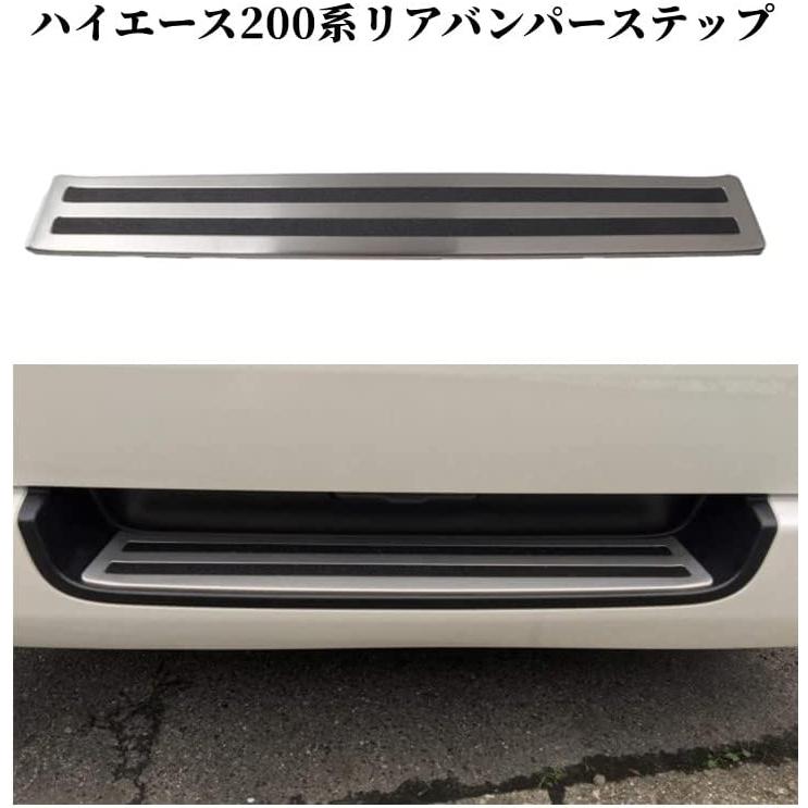 ハイエース 200系 7型 新型車専用 内装リアバンパーステップガード 