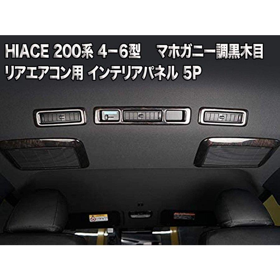 ハイエース レジアスエース 200系 4型 5型 6型 S-GL 標準 ワイド対応