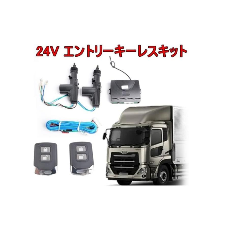 トラック対応24Vエントリーキーレスキット 2ドア制御 Dタイプ ドア