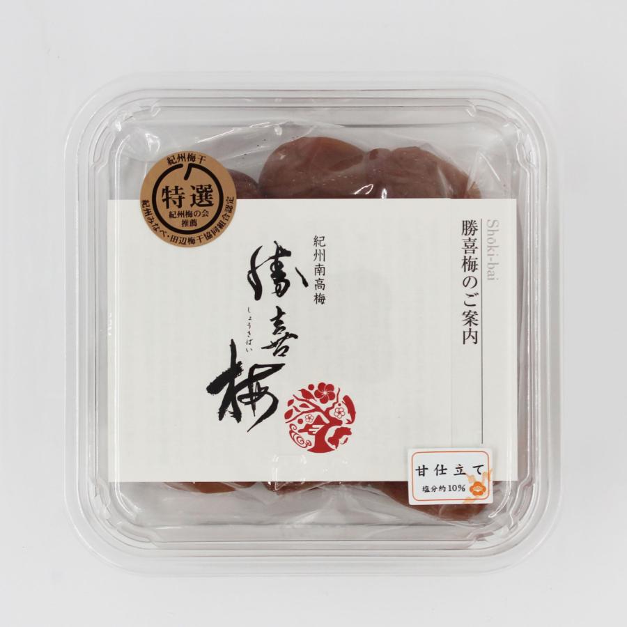 和歌山紀州南高梅　勝喜梅　しょうきばい　徳用はちみつ仕立て250g美味しい梅干し 徳用 甘仕立て 160g 塩分 10％ 梅干し 勝僖梅 勝喜梅 しょうきばい