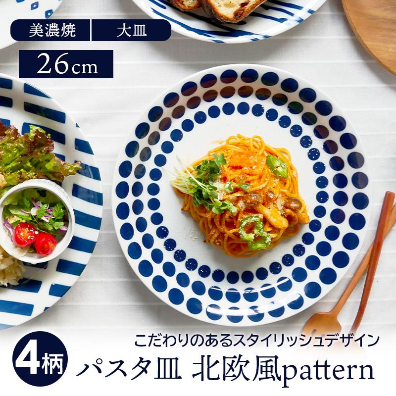 新作入荷!!】 パスタ皿 26cm 北欧風pattern 軽量食器プレート お皿 皿 食器 おしゃれ 洋食器 カレー皿 深皿 盛り皿 主菜皿 discoversvg.com 新作入荷!!】 パスタ皿 26cm 北欧風pattern 軽量食器プレート お皿 皿 食器 おしゃれ 洋食器 カレー皿 深皿 盛り皿 主菜皿 discoversvg.com