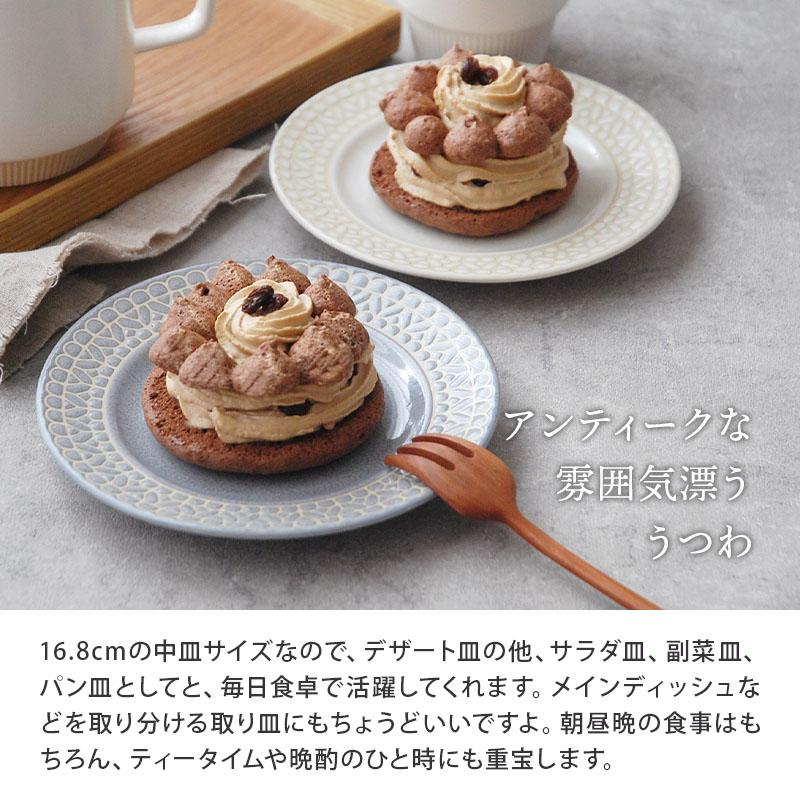 中皿 リムプレート 16.8cm レース柄お皿 皿 食器 洋食器 中皿 リムプレート 16.8cm レース柄お皿 皿 食器 洋食器
