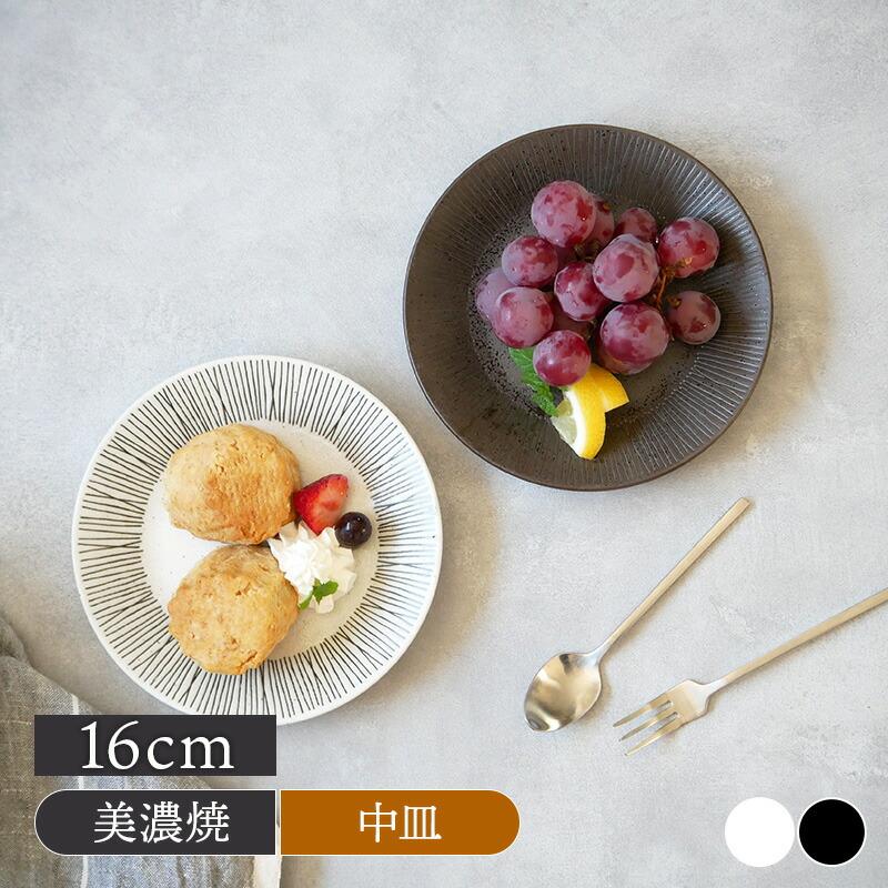 プレート 16cm Rim wire お皿 皿 洋食器 おしゃれ 食器 中皿 小皿 取り