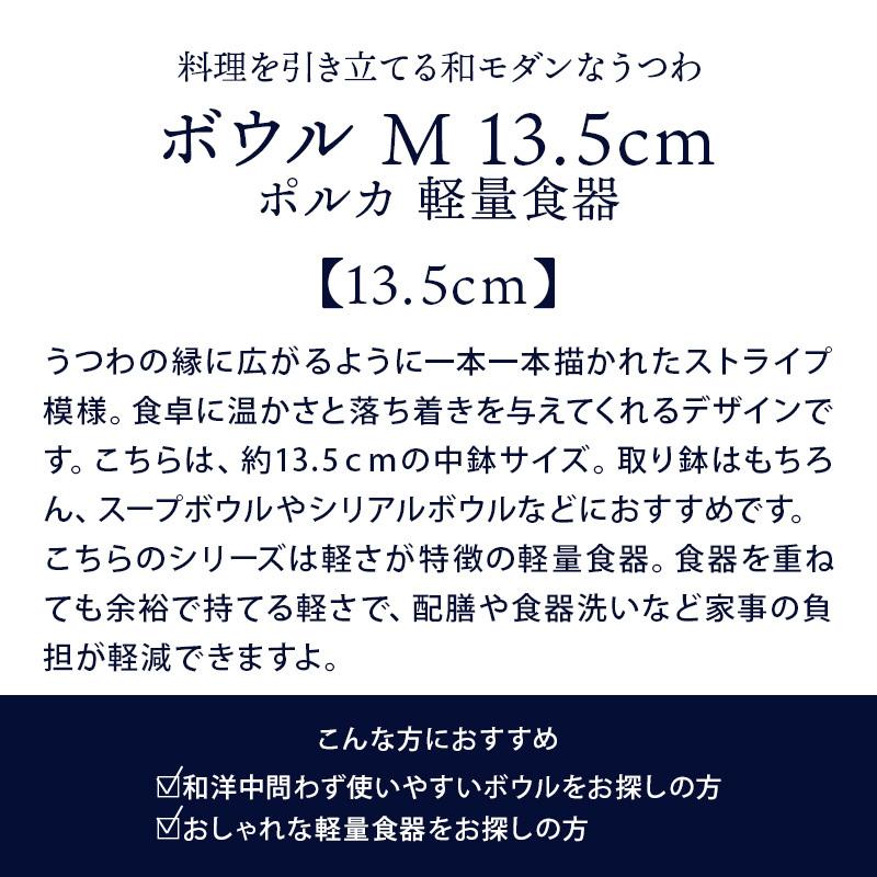 日本未入荷 ボウル M 13.5cm ポルカ 軽量食器鉢 お皿 皿 洋食器 和食器 おしゃれ 食器 中鉢 取り鉢 取り皿 煮物鉢 サラダボウル  ヨーグルトボウル シリアルボウル スープボ discoversvg.com