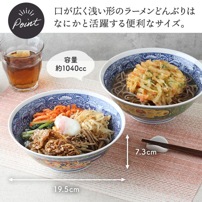 ラーメンどんぶり 19.5cm ラーメン 中華 中華食器 和柄 おしゃれ 丼