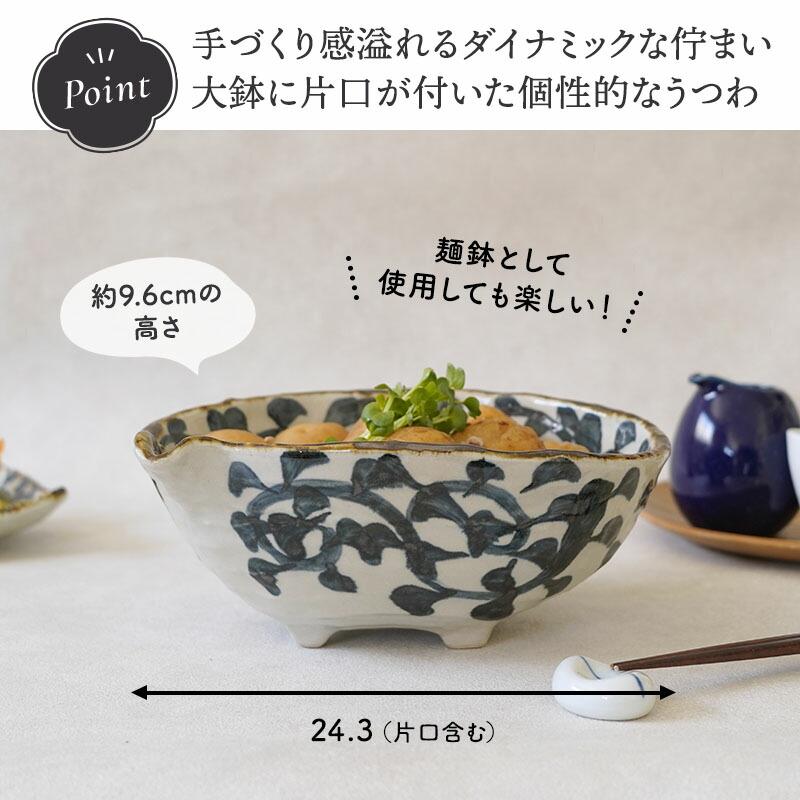 片口大鉢 24.5cm 手書き染付タコ唐草 陶器 たこ唐草 和柄 おしゃれ