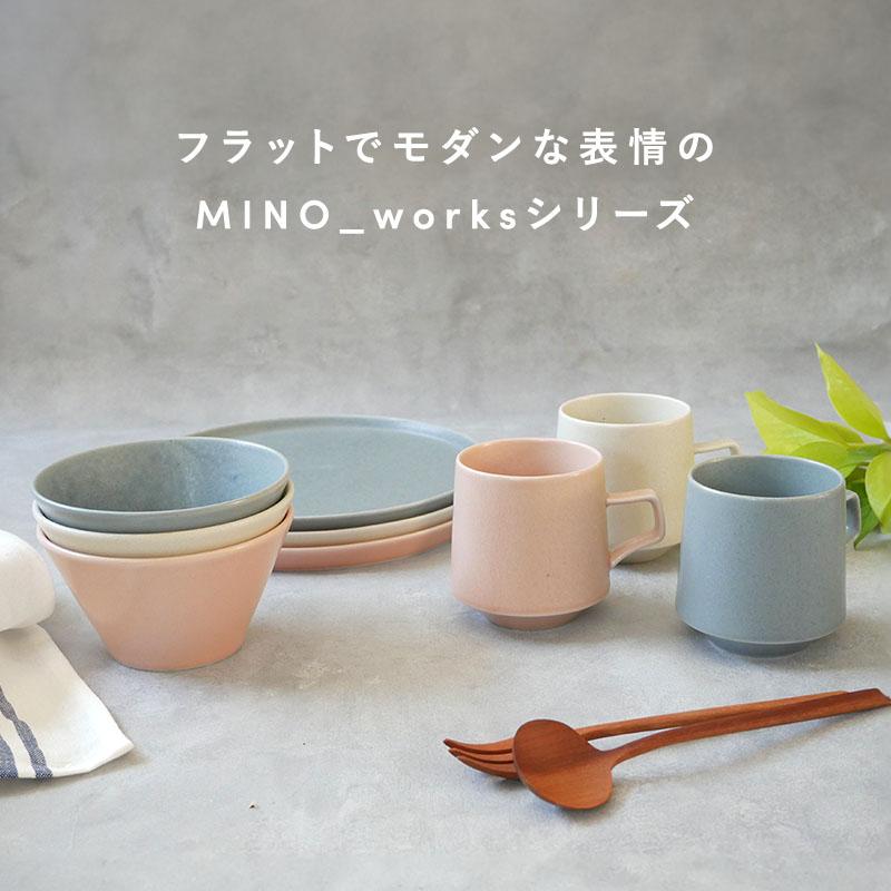 ボウルM 15cm MINO_works ボウル おしゃれ 洋食器 鉢 お皿 皿 ボウルM 15cm MINO_works ボウル おしゃれ 洋食器 鉢 お皿 皿