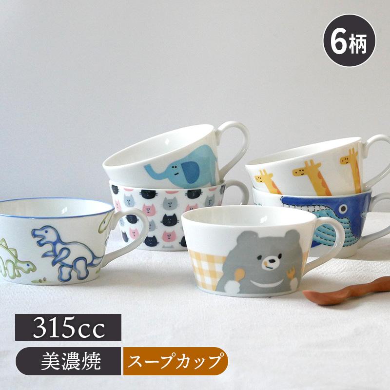 スープカップ 315cc KIDSアニマル マグカップ マグ カップ コップ
