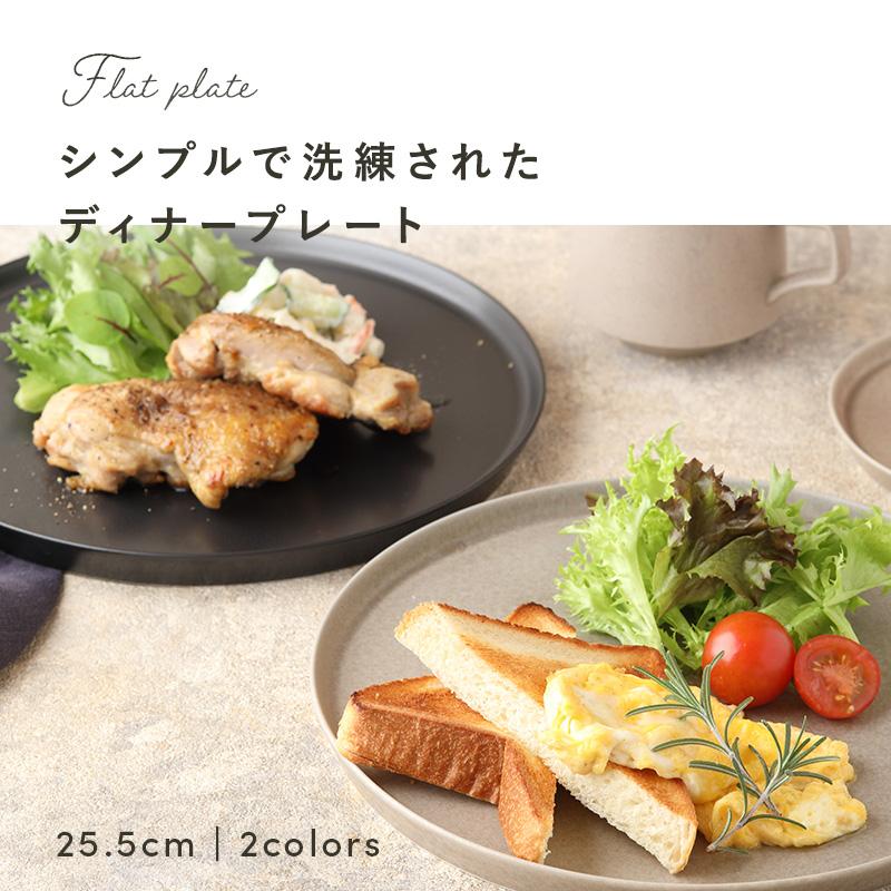 プレート LL 25.5cm MINO_works 和食器 美濃焼 食器 お皿 皿 大皿