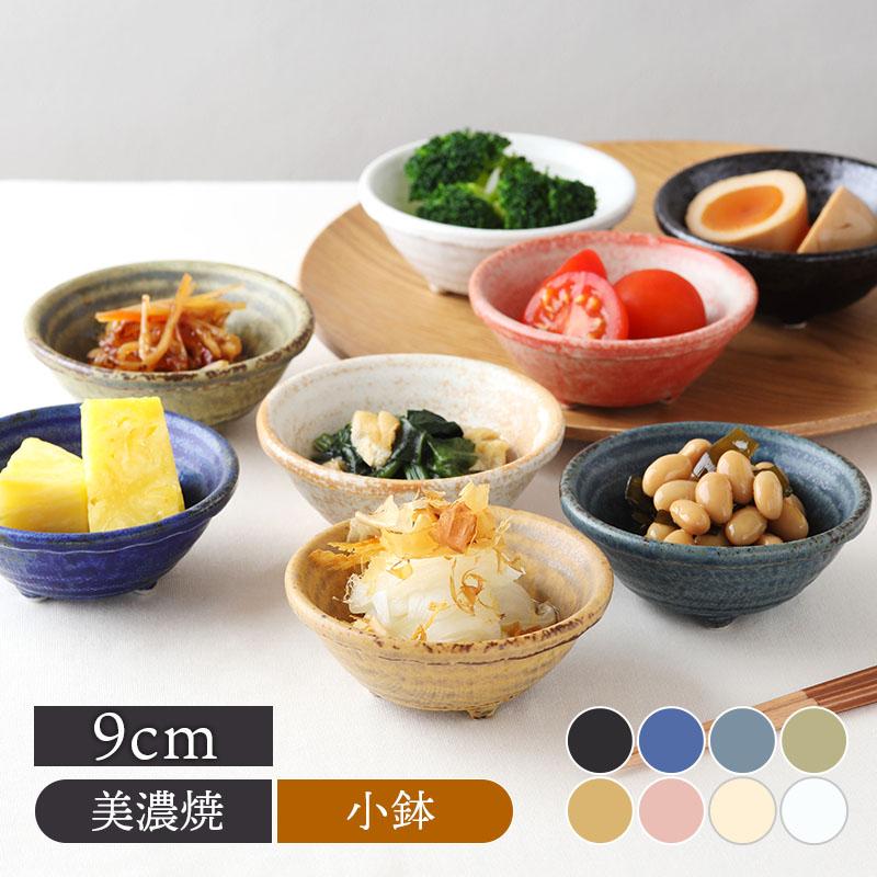 三つ足小鉢 9cm 食器 お皿 皿 ボウル 鉢 小鉢 デザートボウル フルーツ 