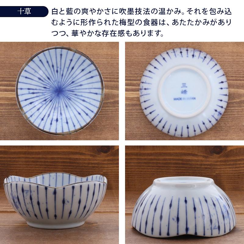 小鉢 梅形 8.8cm 和食器ボウル 鉢 おしゃれ お皿 皿 食器 サラダボウル