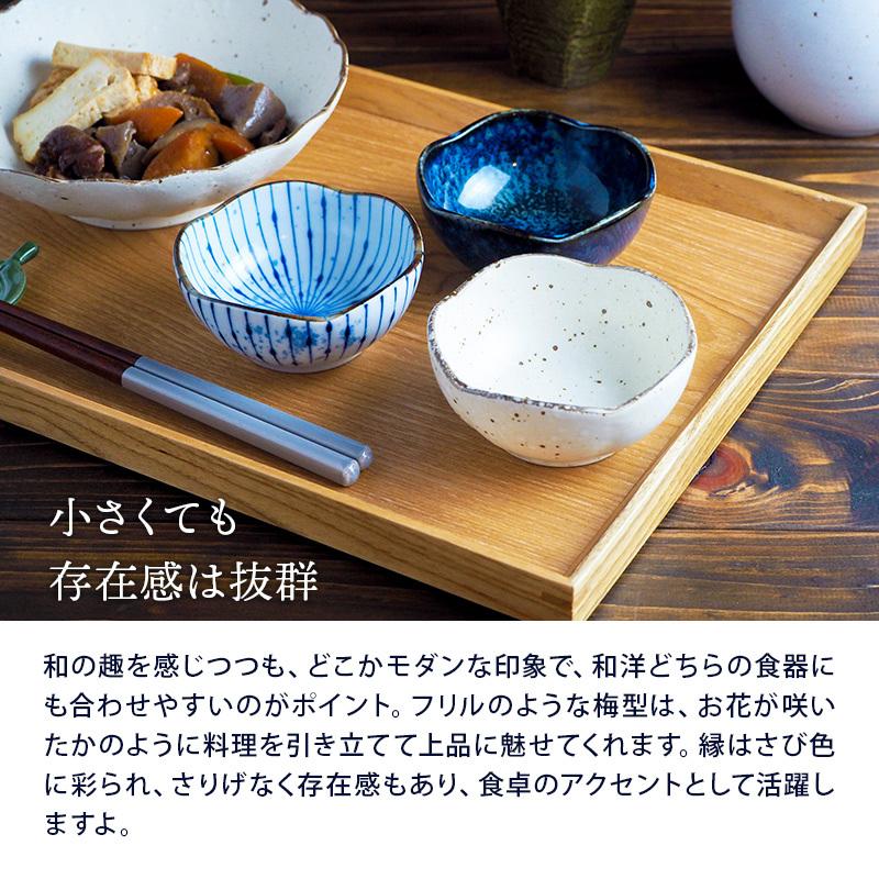 小鉢 梅形 8.8cm 和食器ボウル 鉢 おしゃれ お皿 皿 食器 サラダボウル