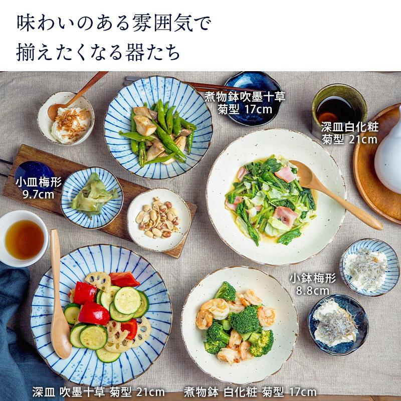 小鉢 梅形 8.8cm 和食器ボウル 鉢 おしゃれ お皿 皿 食器 サラダ