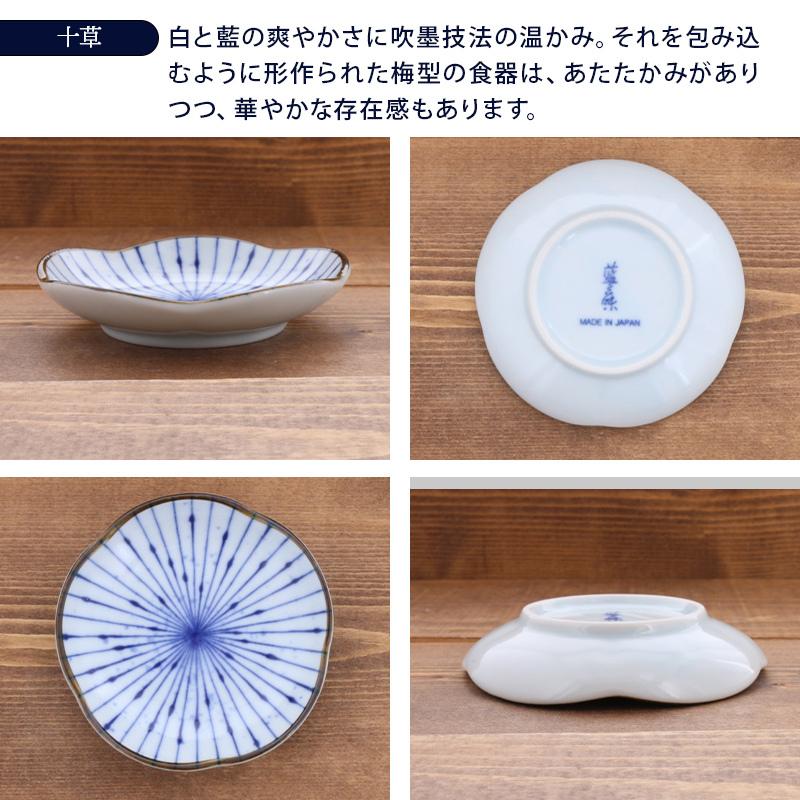 小皿 梅形 9.7cm 和食器プレート お皿 皿 おしゃれ 食器 醤油皿 薬味皿