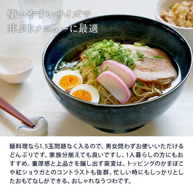 さぬき丼ぶり 18.5cm 窯変紺どんぶり 丼 麺鉢 ボウル 鉢 大鉢 食器 和