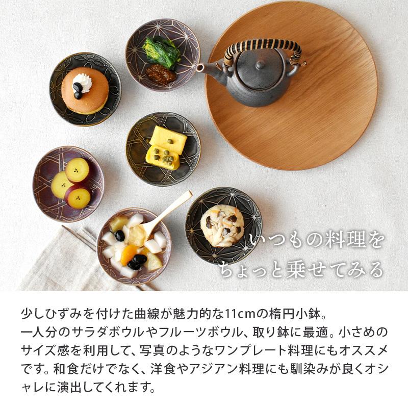 小鉢 楕円11cm 窯変和柄ボウル 鉢 和食器 おしゃれ 食器 サラダ 小鉢 楕円11cm 窯変和柄ボウル 鉢 和食器 おしゃれ 食器 サラダ