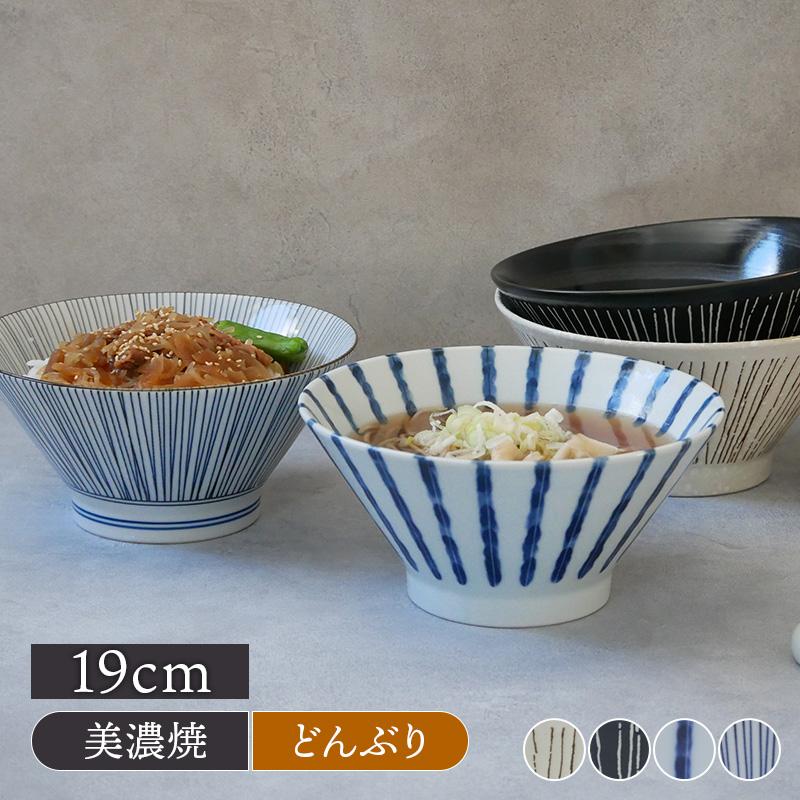 台形どんぶり 大 19cm ストライプ 丼ぶり どんぶり 丼 麺鉢 ボウル 鉢