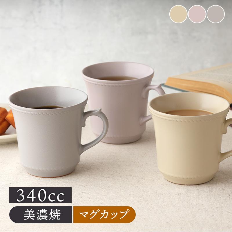 マグカップ 340cc Meltマグ カップ コップ コーヒー洋食器 おしゃれ