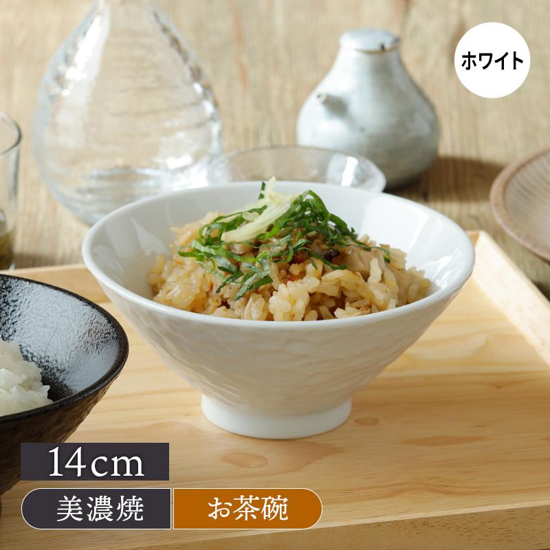 お茶碗 14cm スレート調 ホワイト茶碗 茶わん 和食器 おしゃれ ご飯